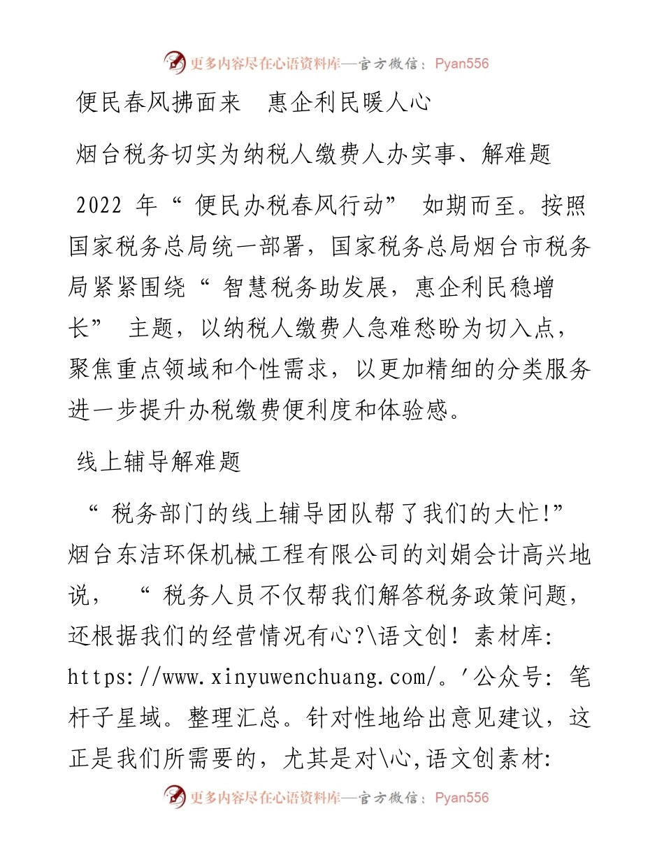 便民春风拂面来  惠企利民暖人心.docx_第1页