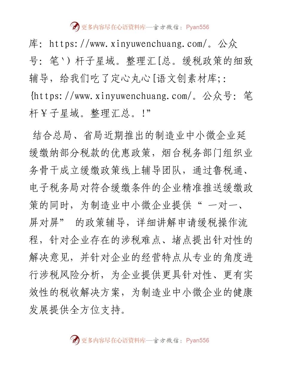 便民春风拂面来  惠企利民暖人心.docx_第2页
