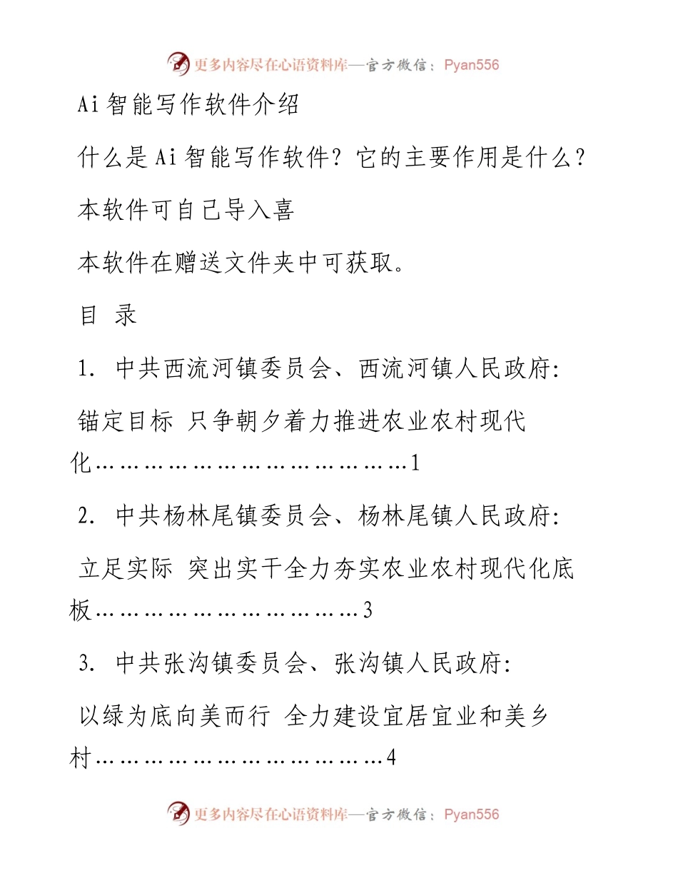 仙桃市委农村工作会议发言材料汇编.docx_第1页