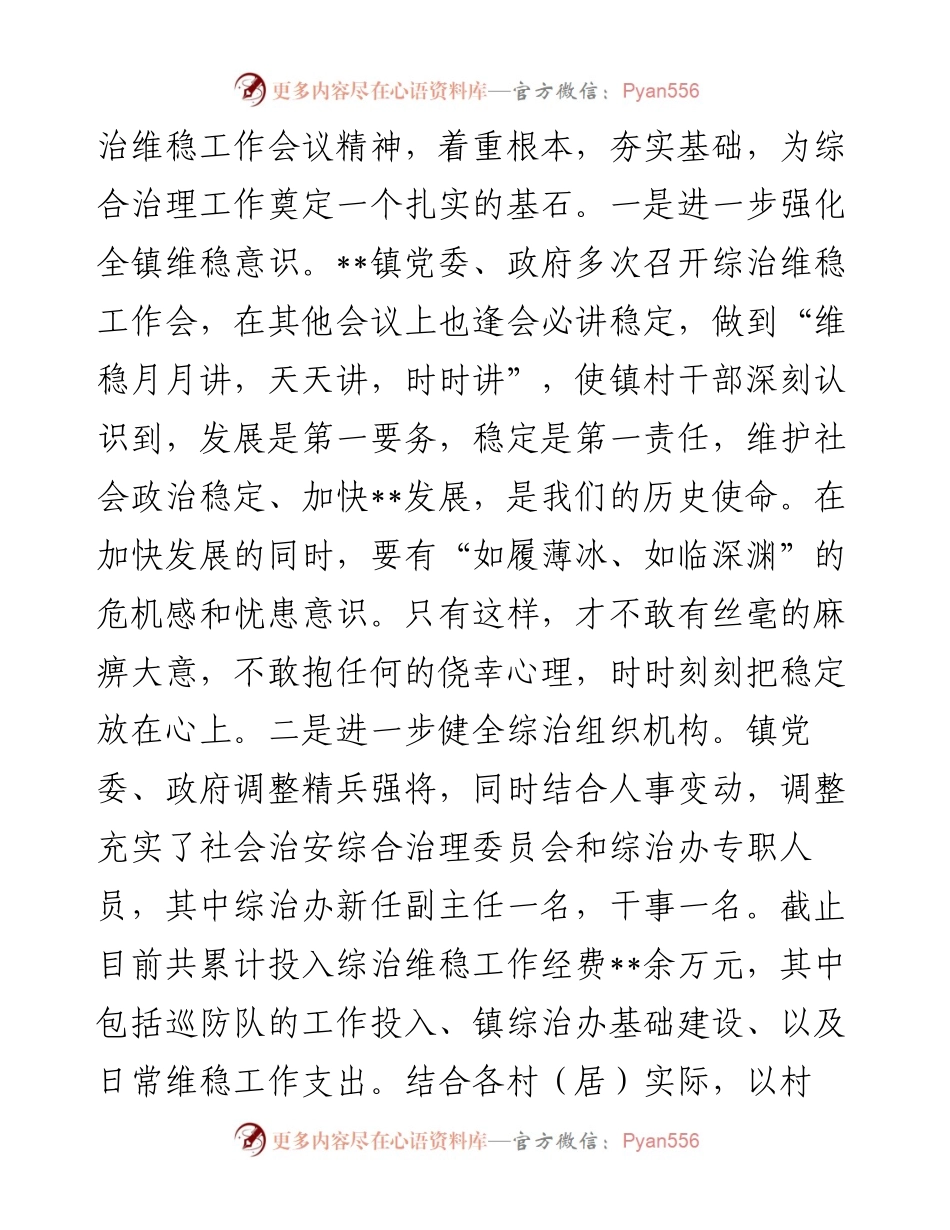 乡镇度履行平安建设（综治工作）职责情况总结报告.docx_第2页
