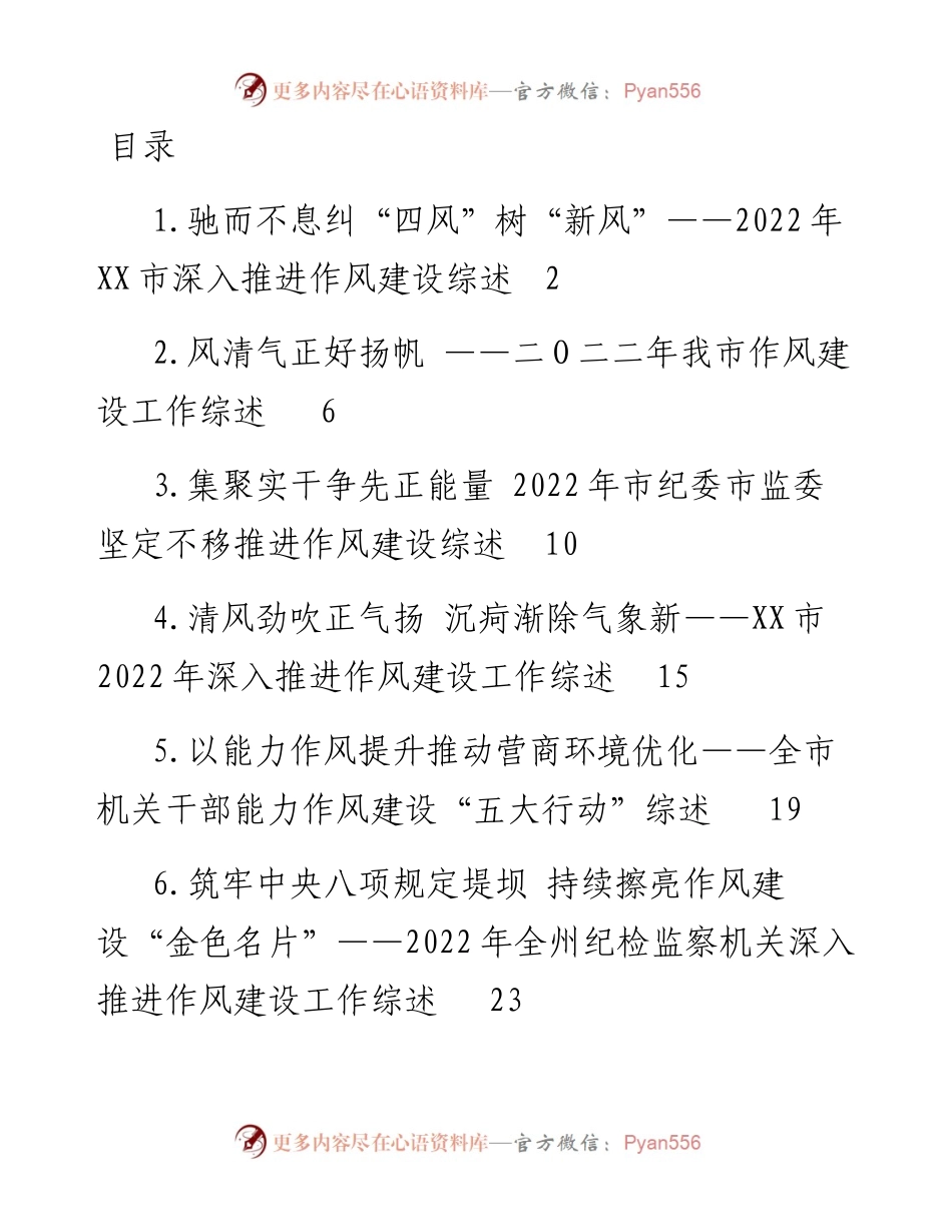 作风建设工作综述-7篇.docx_第1页