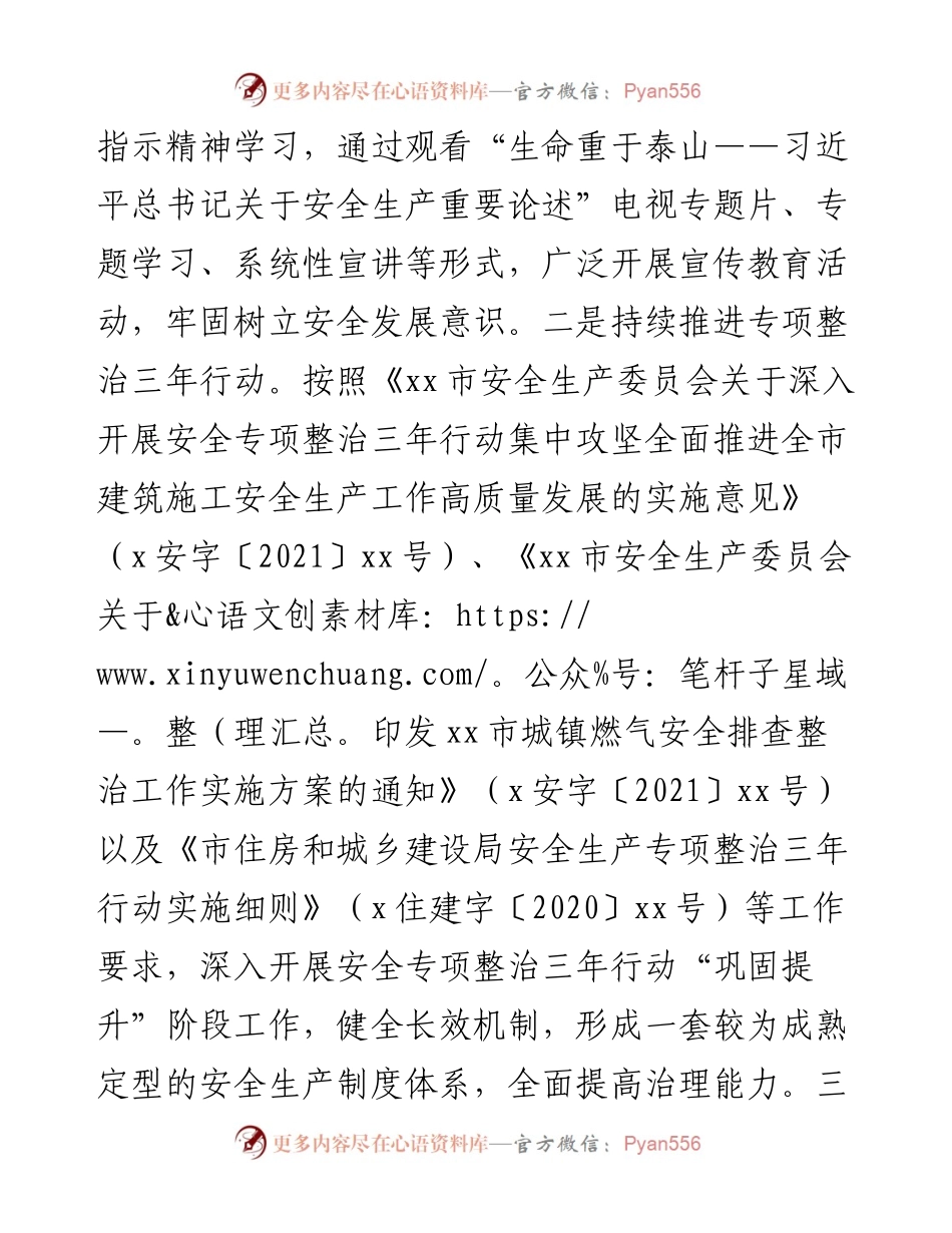 住建局安全生产工作要点(1).docx_第2页