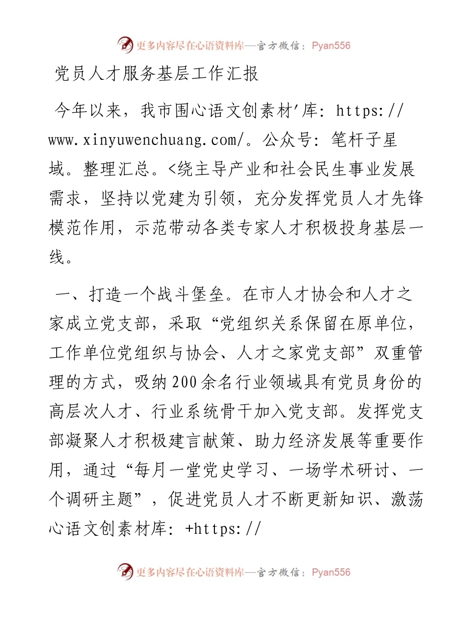 党员人才服务基层工作汇报.docx_第1页
