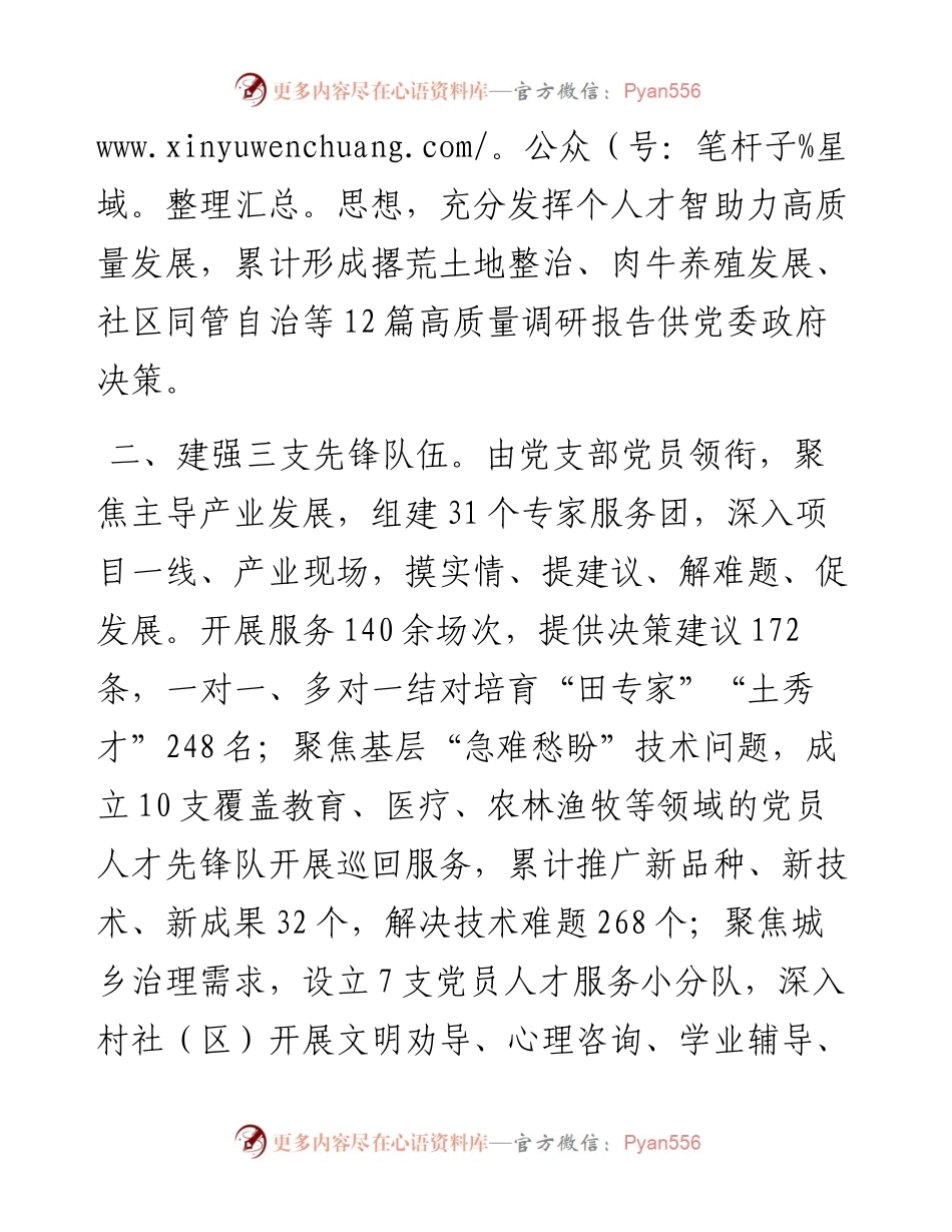 党员人才服务基层工作汇报.docx_第2页