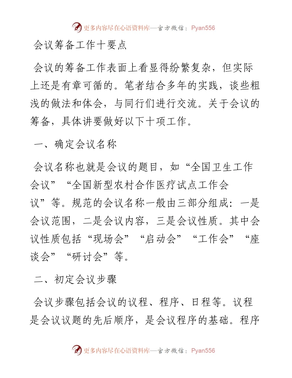 会议筹备工作十要点.docx_第1页