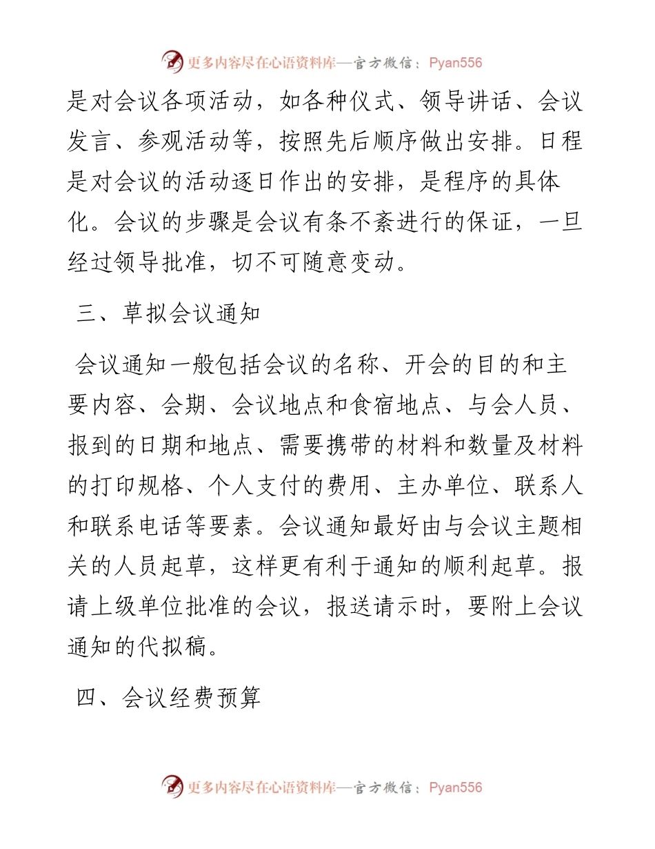 会议筹备工作十要点.docx_第2页