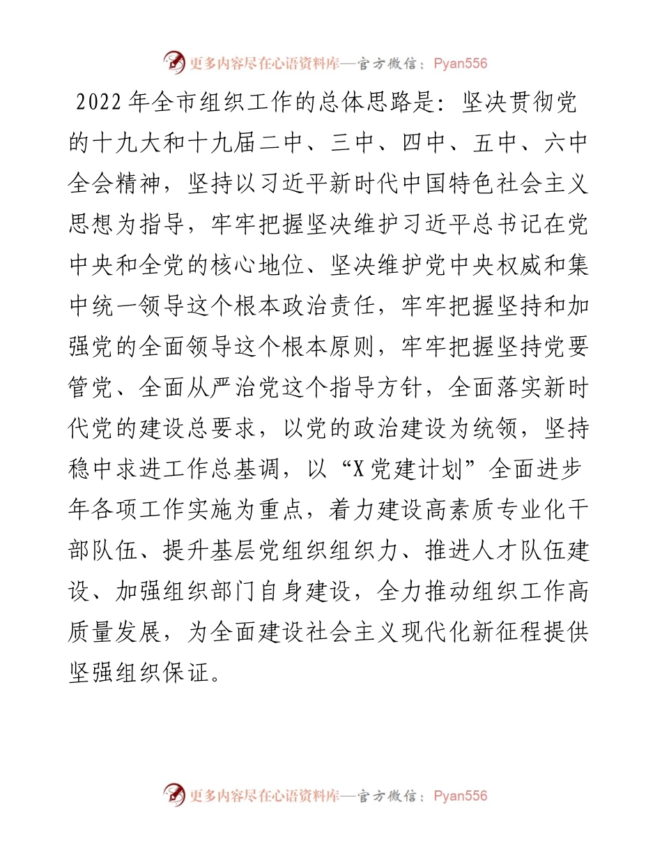 中共X市委组织部工作要点.docx_第1页