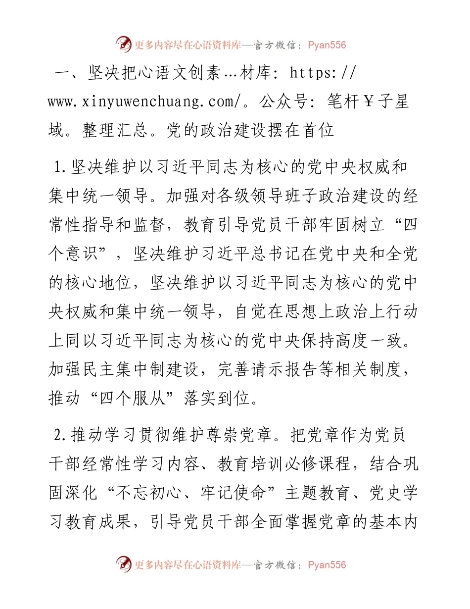 中共X市委组织部工作要点.docx_第2页