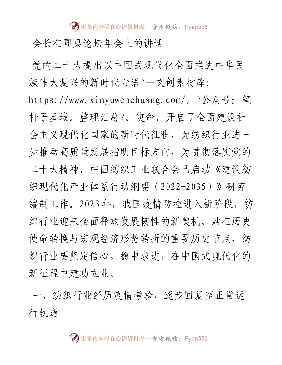 会长在圆桌论坛年会上的讲话.docx_第1页