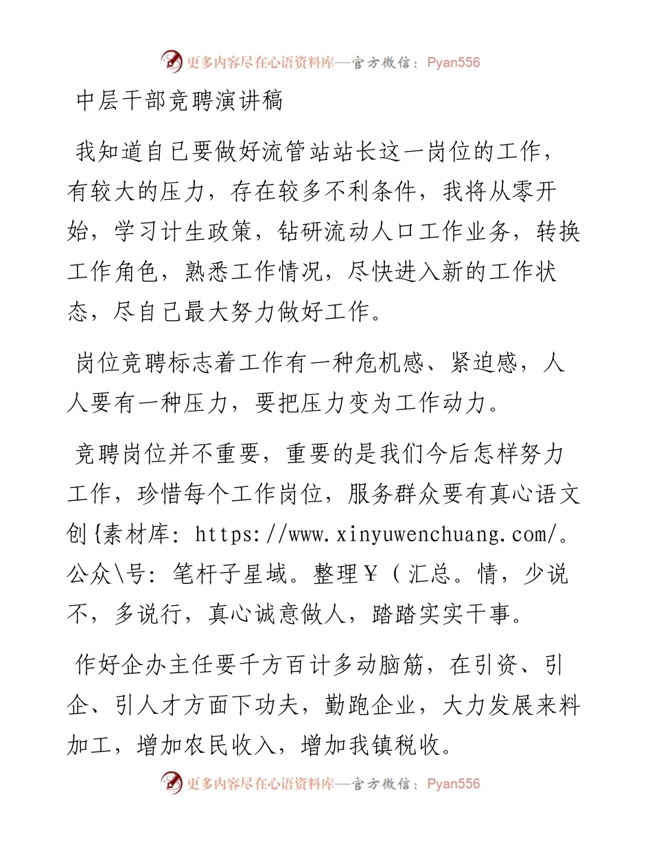 中层干部竞聘演讲稿.docx_第1页