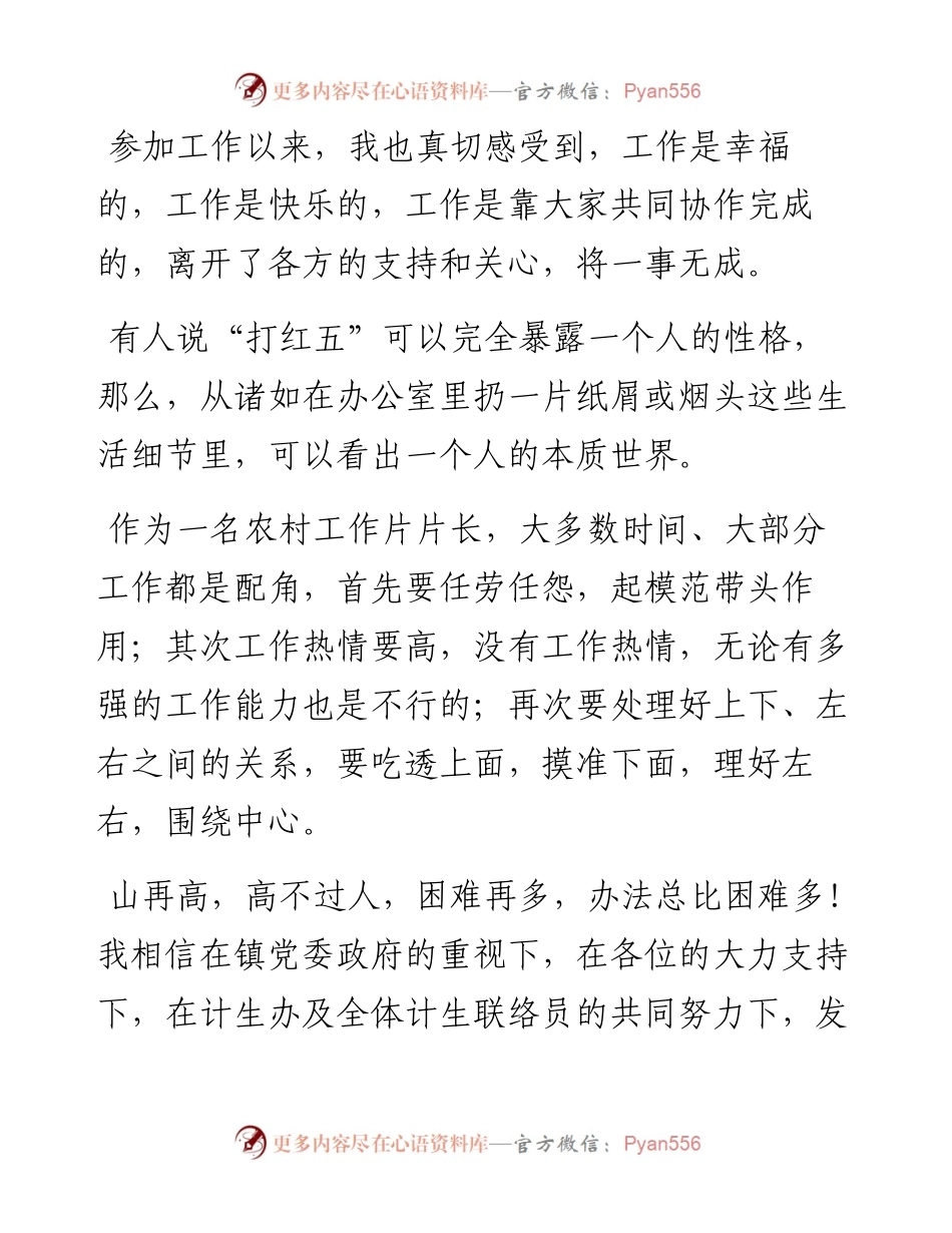 中层干部竞聘演讲稿.docx_第2页