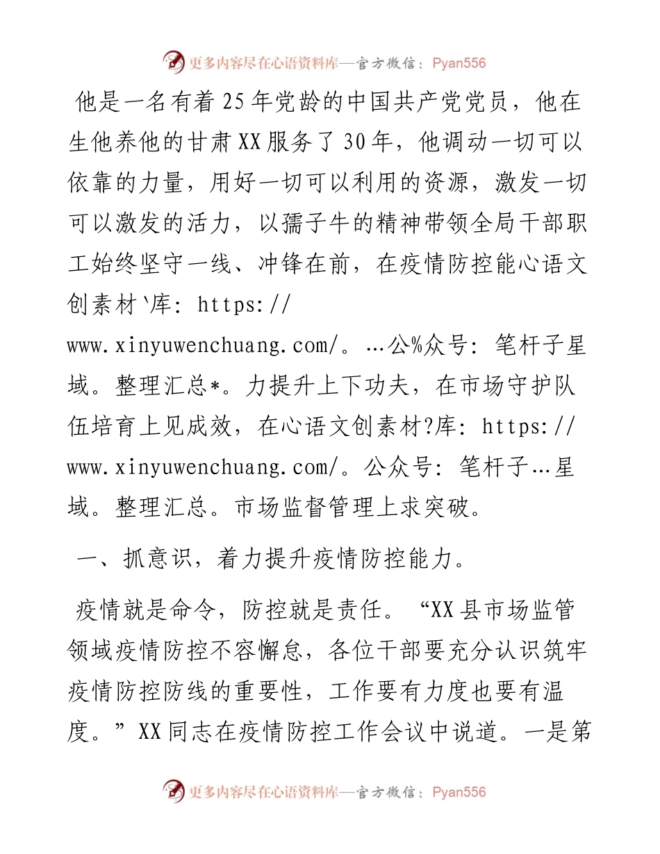 优秀共产党员事迹材料：做XX人民的好儿子，做服务家乡的孺子牛.docx_第1页