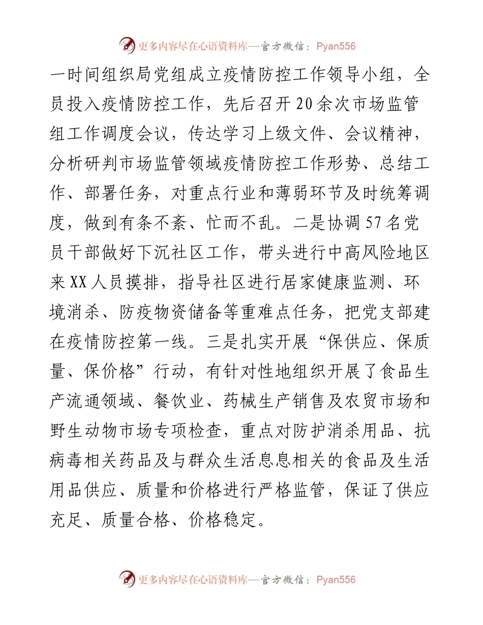 优秀共产党员事迹材料：做XX人民的好儿子，做服务家乡的孺子牛.docx_第2页