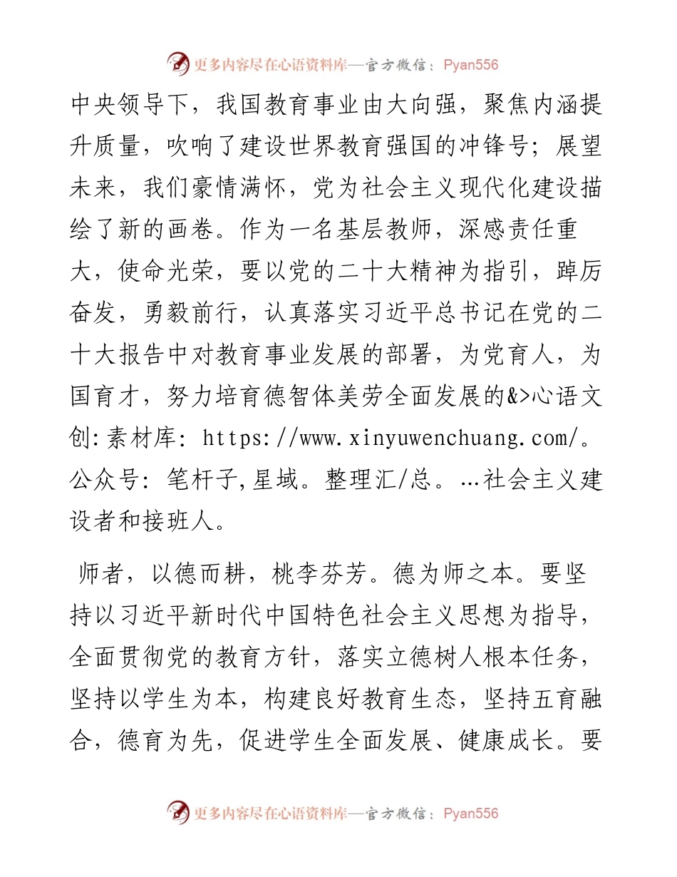 二十大报告心得：以德为耕 以爱育人.docx_第2页