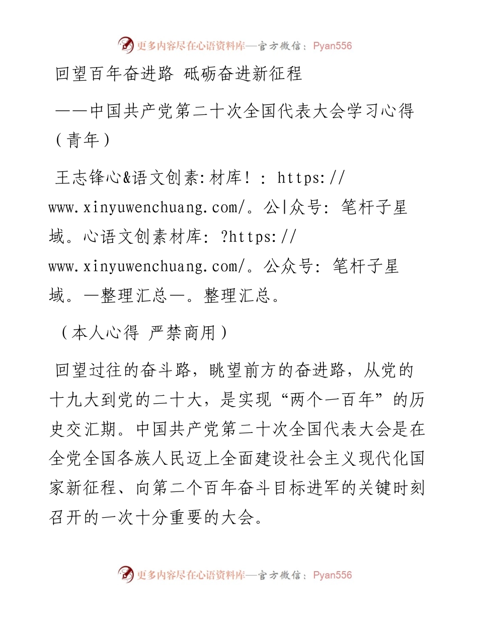 二十大报告心得：回望百年奋进路+砥砺奋进新征程.docx_第1页