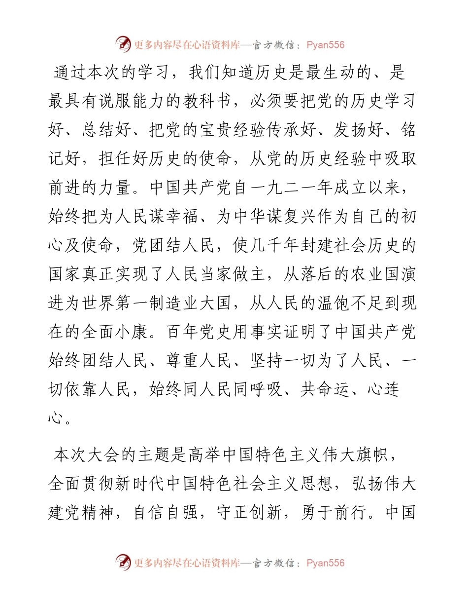二十大报告心得：回望百年奋进路+砥砺奋进新征程.docx_第2页