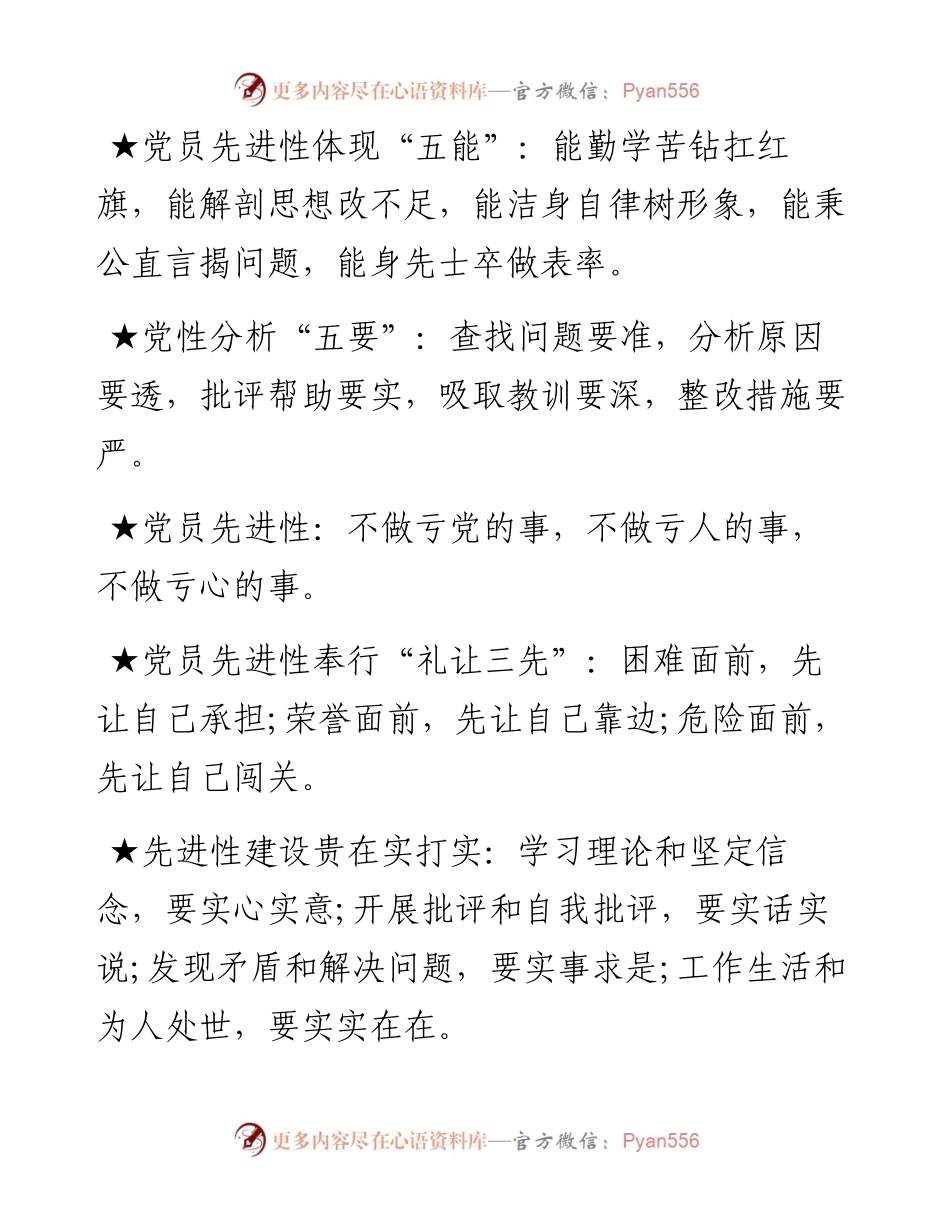 党建公文常用金句大全.docx_第2页