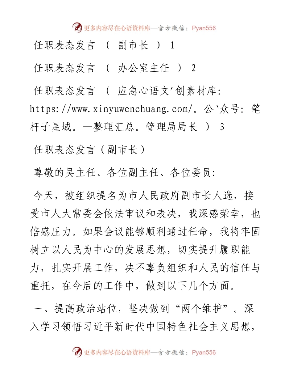任职表态发言（3篇）.docx_第1页
