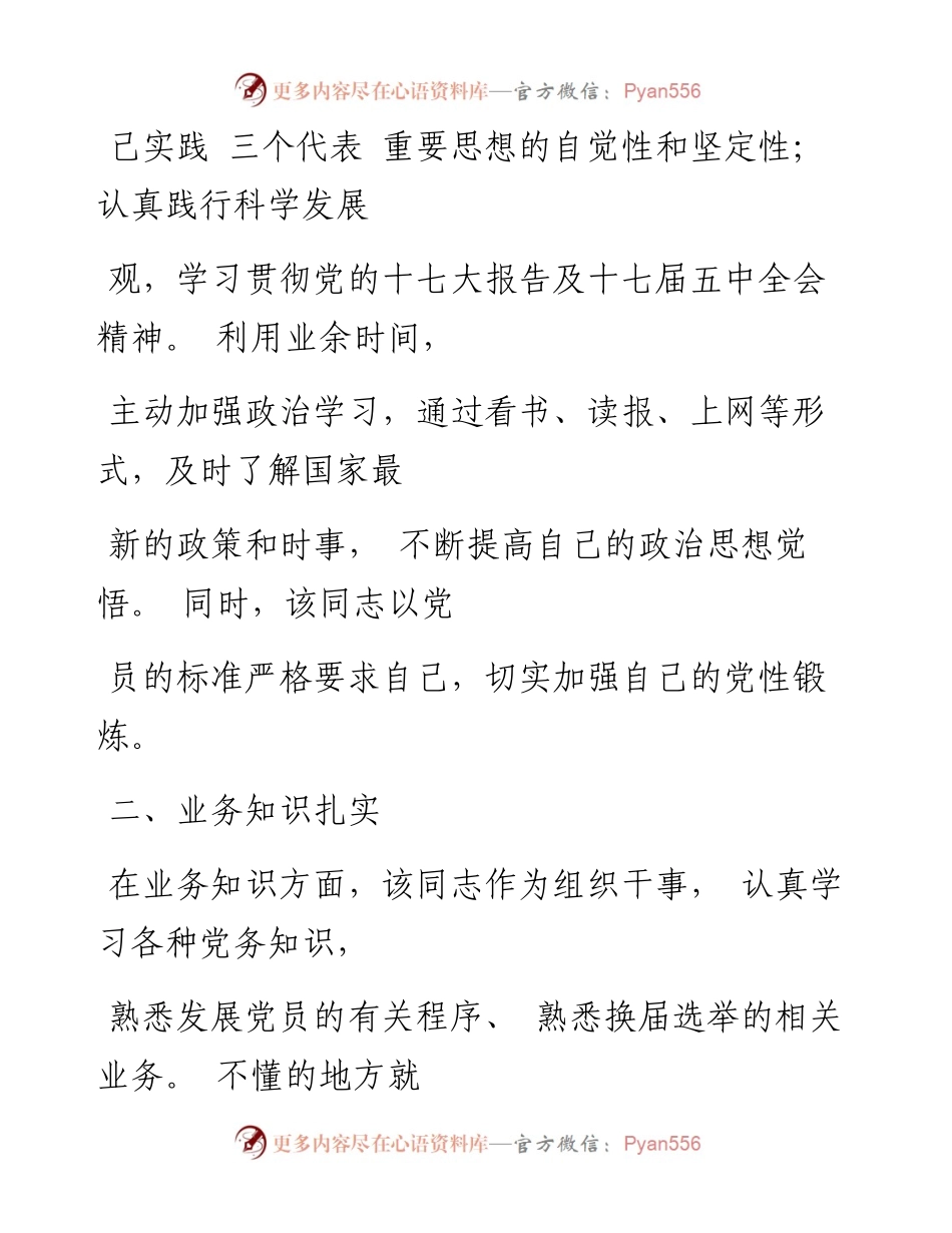 个人考察材料(考察.docx_第2页
