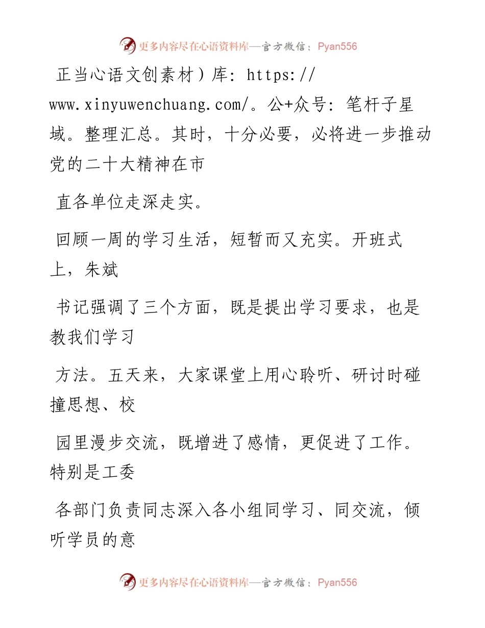 党的二十大精神培训班心得体会：学思践悟走在前踔厉奋发建新功.docx_第2页