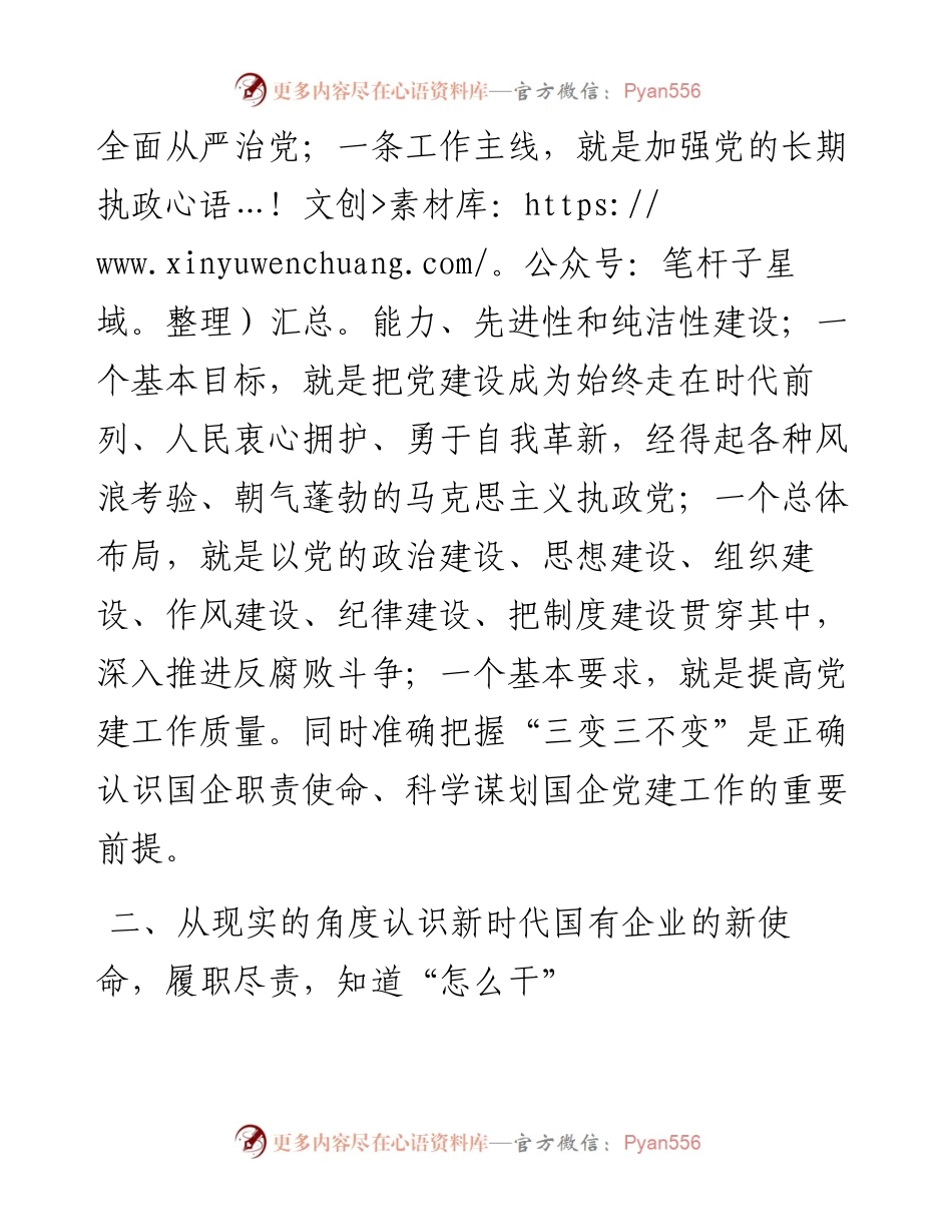 企业党建培训交流发言（范文）.docx_第2页