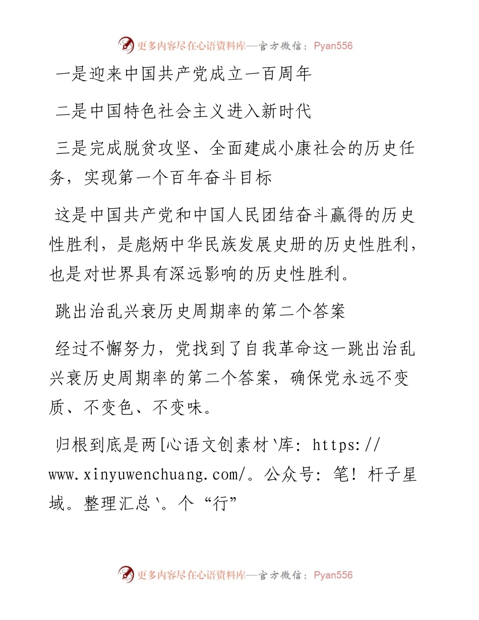 党的二十大会议精神内容重要论断核心要点.docx_第2页