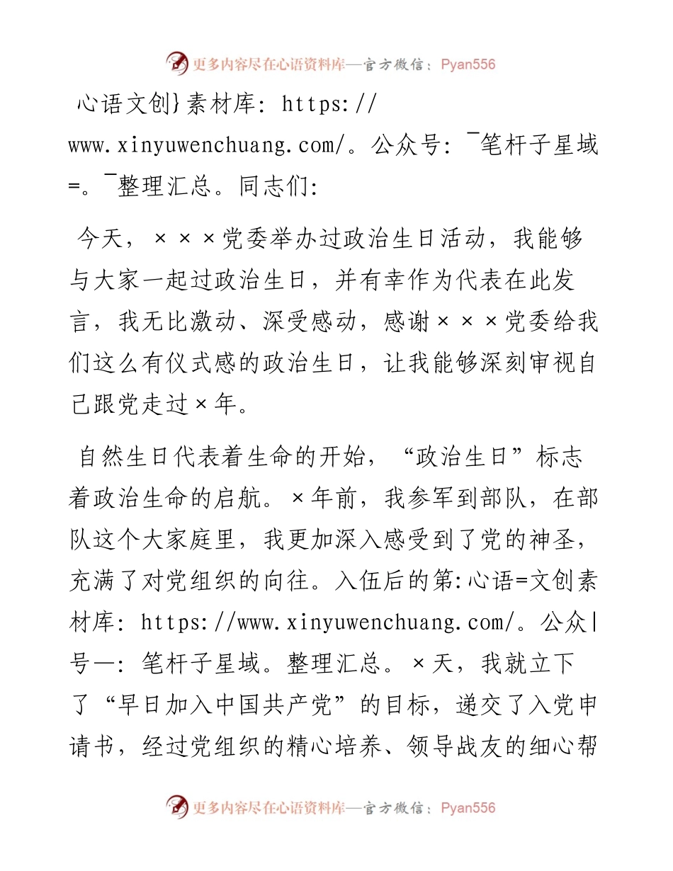 党组织集体“政治生日”会发言（党员代表）.docx_第1页