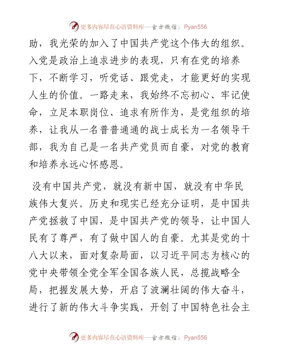 党组织集体“政治生日”会发言（党员代表）.docx_第2页