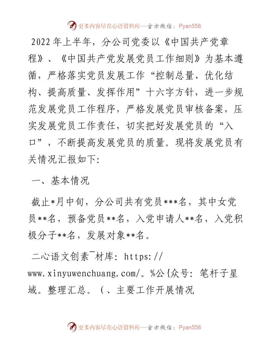 上半年发展党员工作总结.docx_第1页