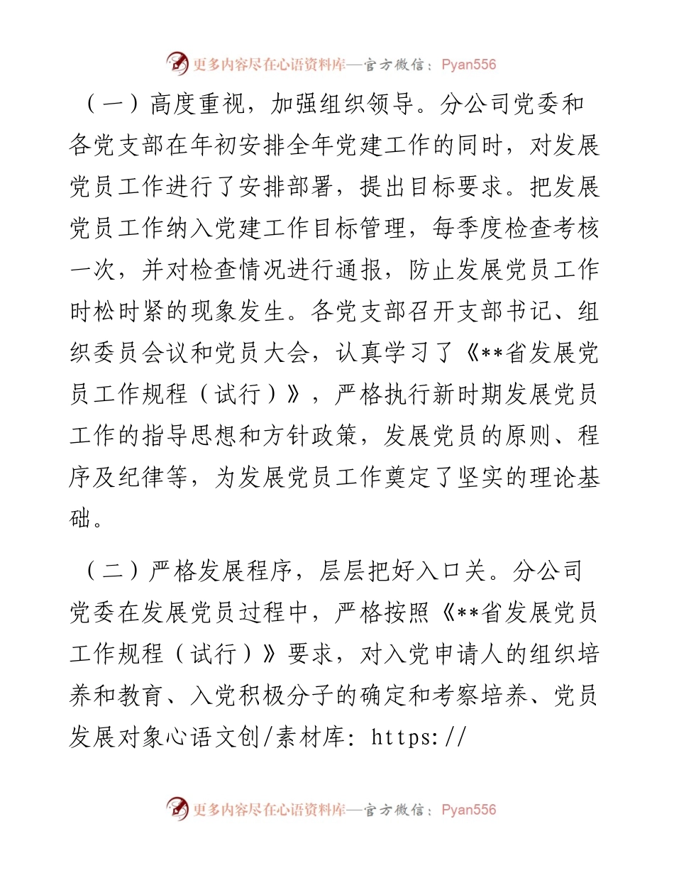 上半年发展党员工作总结.docx_第2页