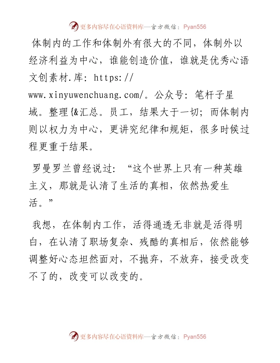 体制内，活得通透的人都有哪些表现.docx_第1页