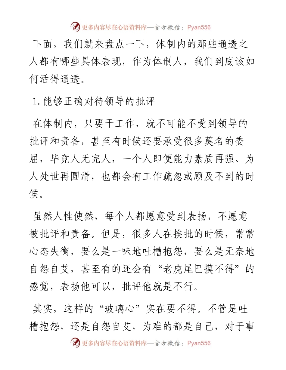 体制内，活得通透的人都有哪些表现.docx_第2页