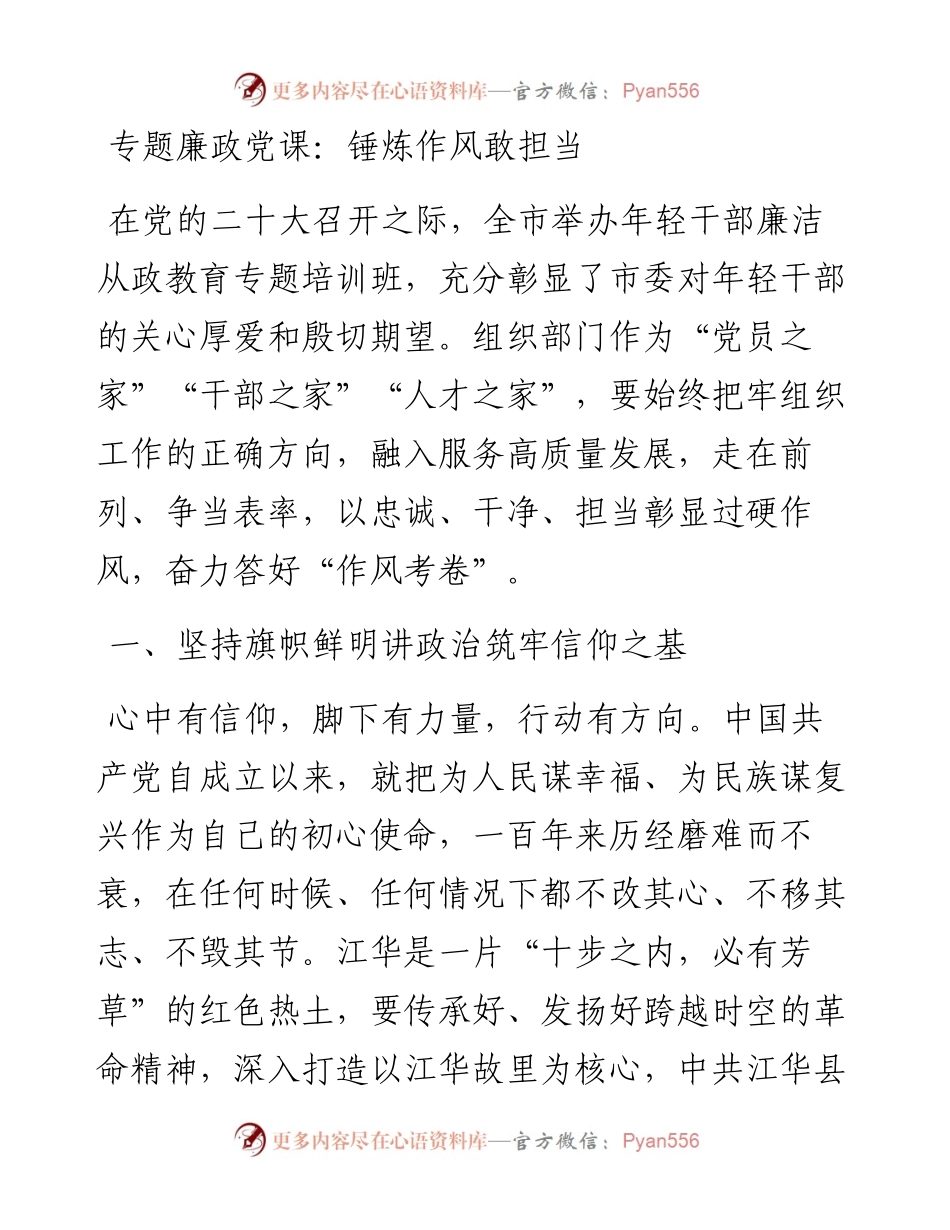专题廉政党课：锤炼作风敢担当.docx_第1页