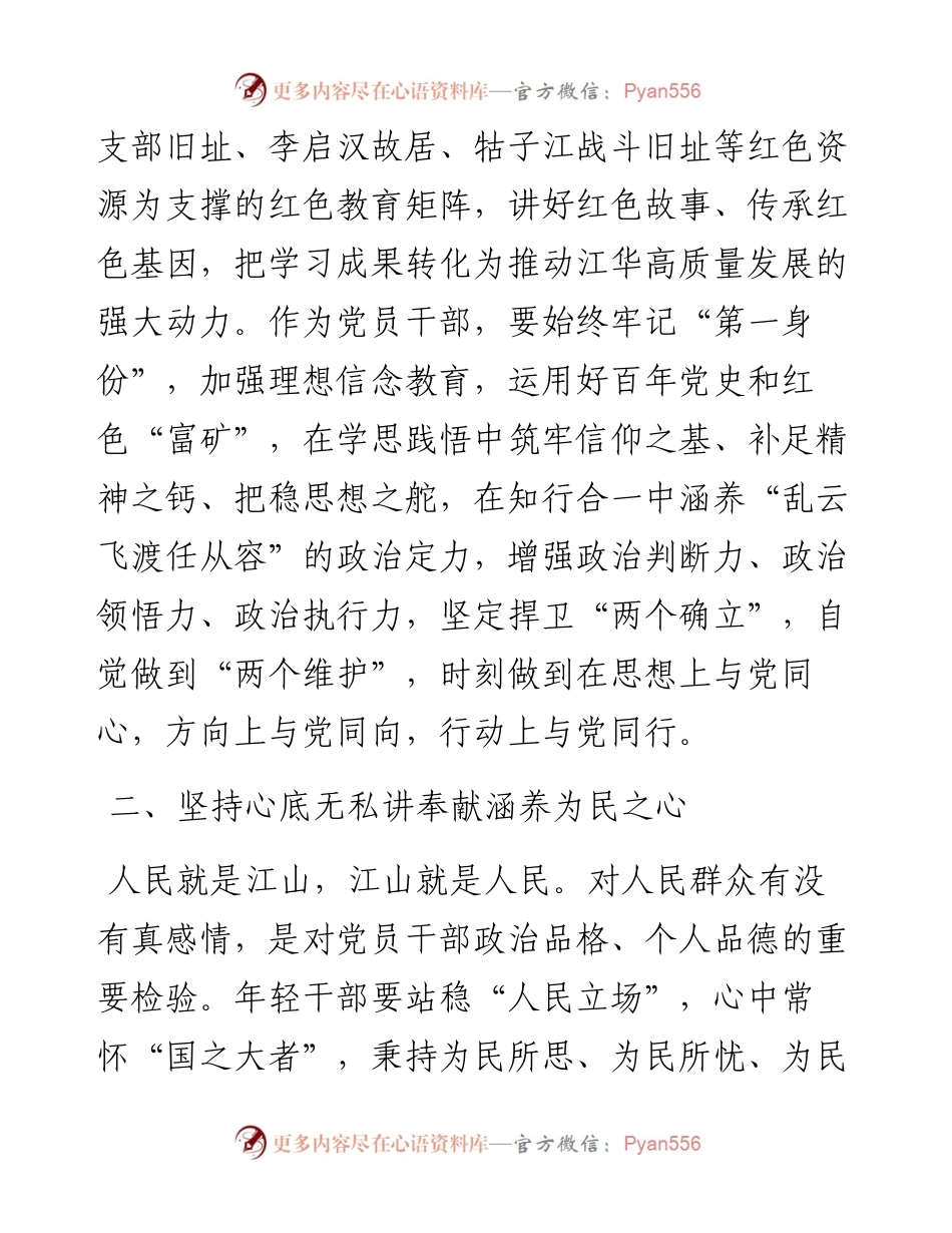 专题廉政党课：锤炼作风敢担当.docx_第2页