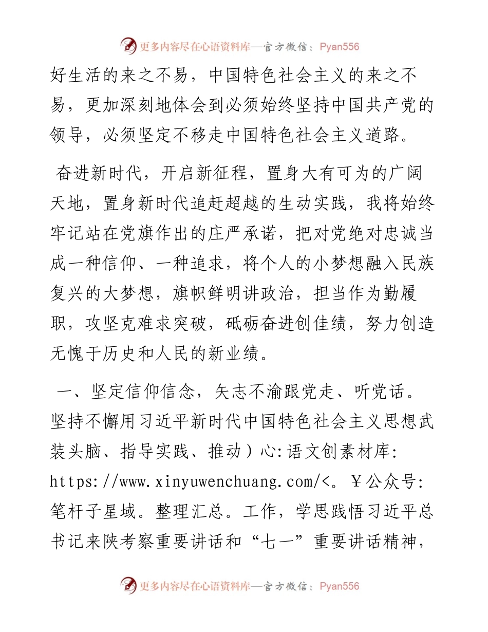 七一讲话体会：县委办公室干部学习“七一”重要讲话精神心得体会.docx_第2页