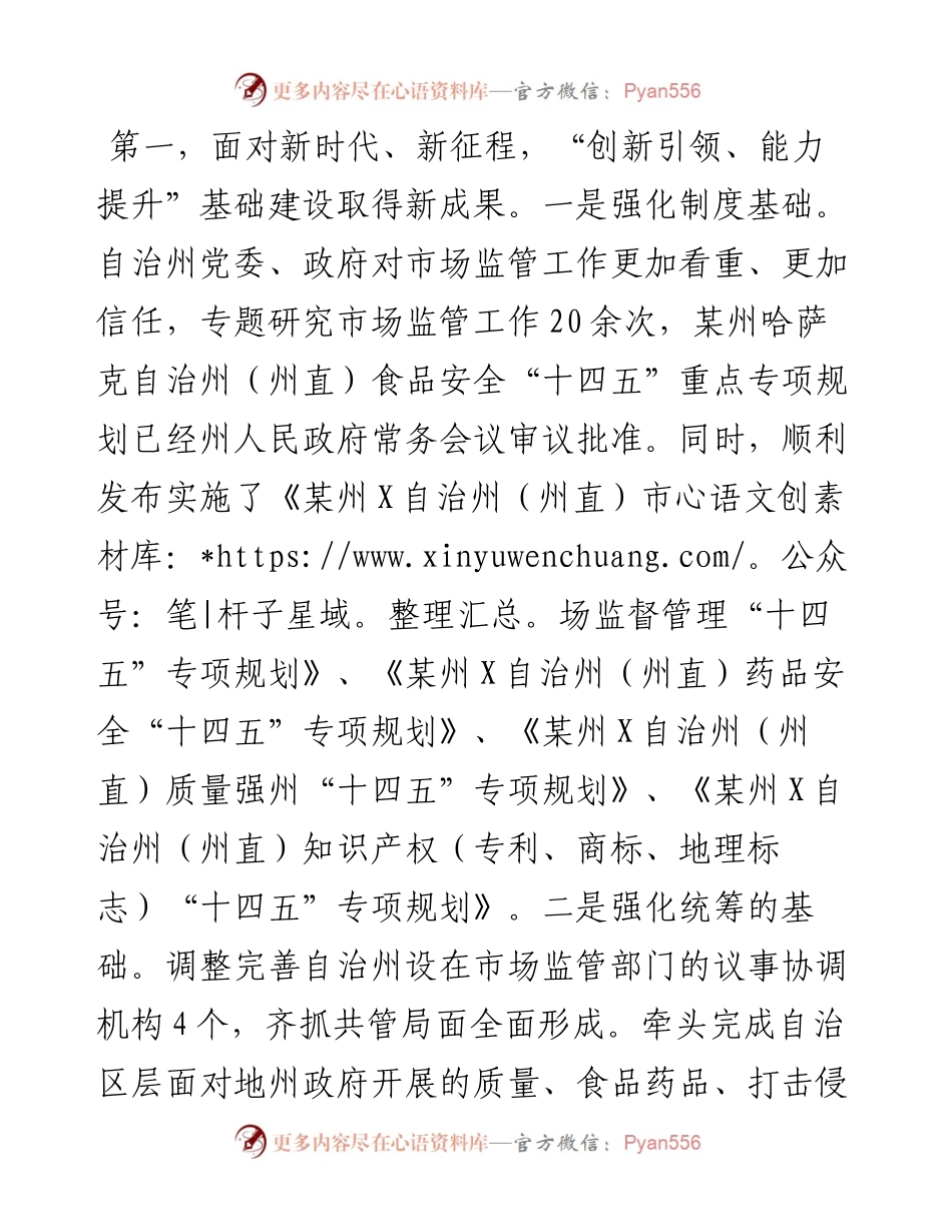 党委书记在自治州市场监管工作会议上的报告.docx_第2页