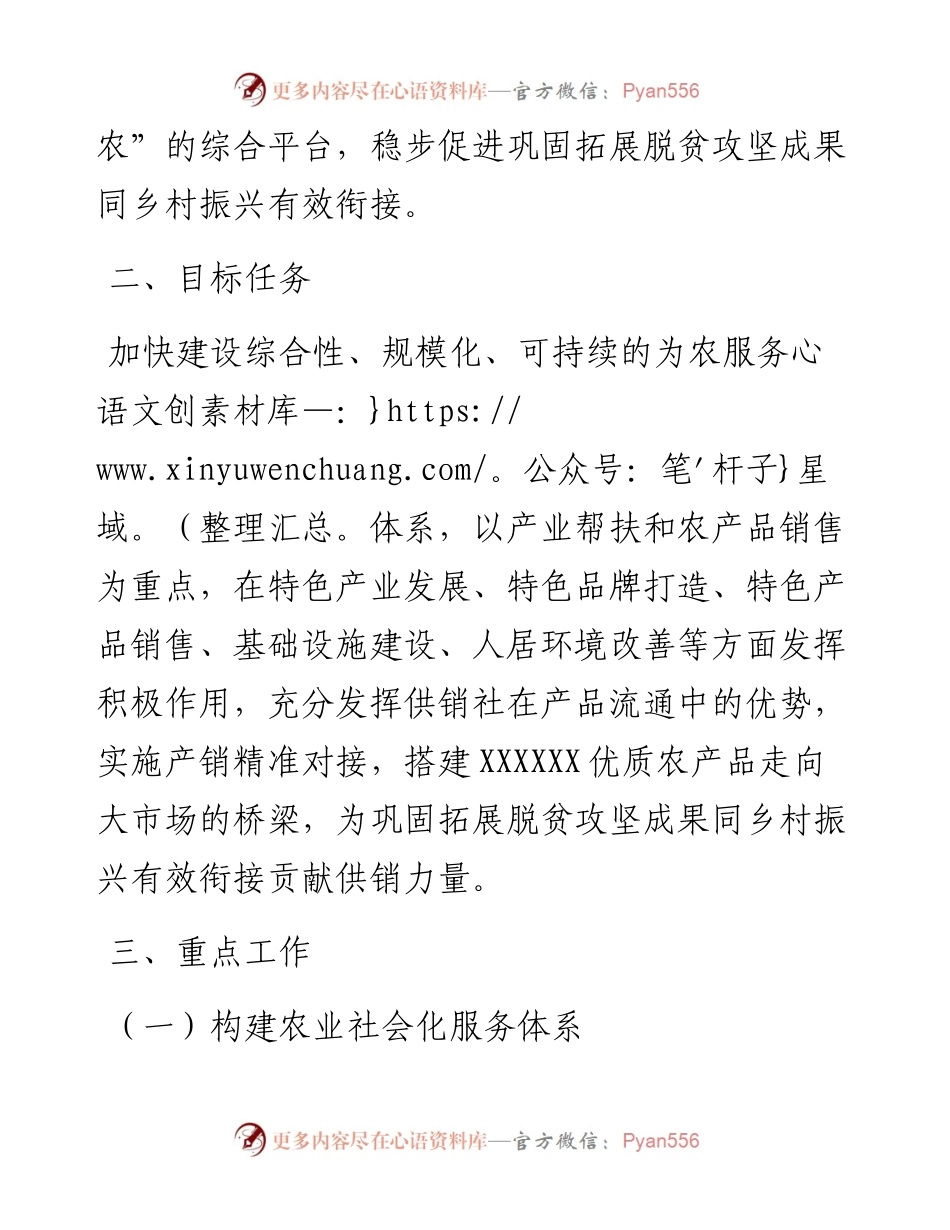 供销合作社联合社助力巩固拓展脱贫攻坚成果同乡村振兴有效衔接实施方案.docx_第2页