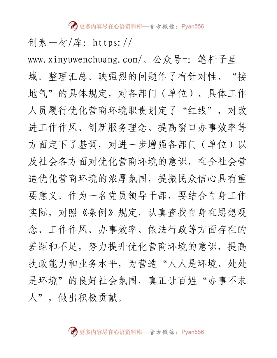 党员领导干部学习《优化营商环境条例》研讨发言材料.docx_第2页