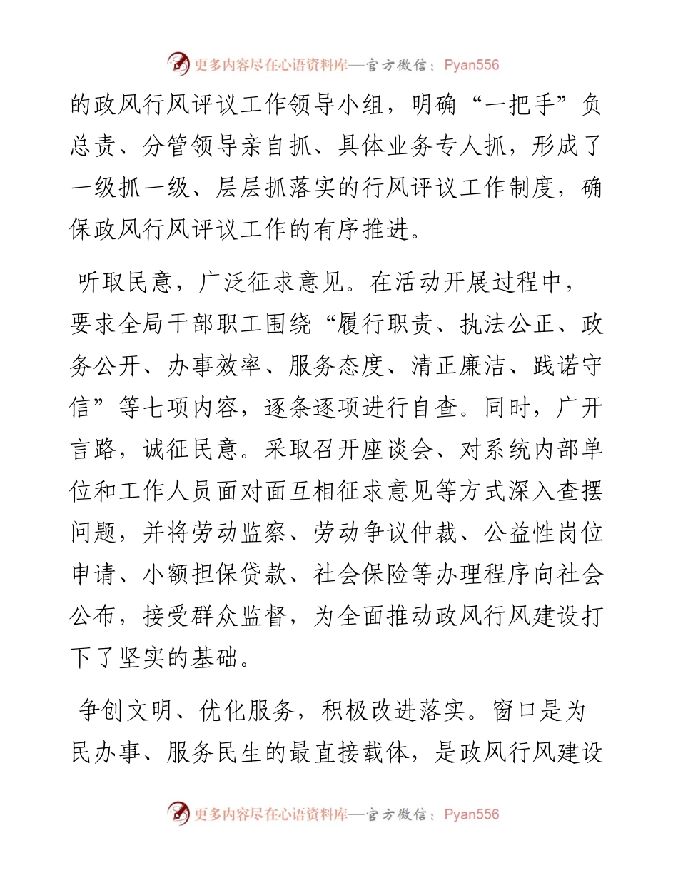 人社局政风行风建设情况汇报.docx_第2页