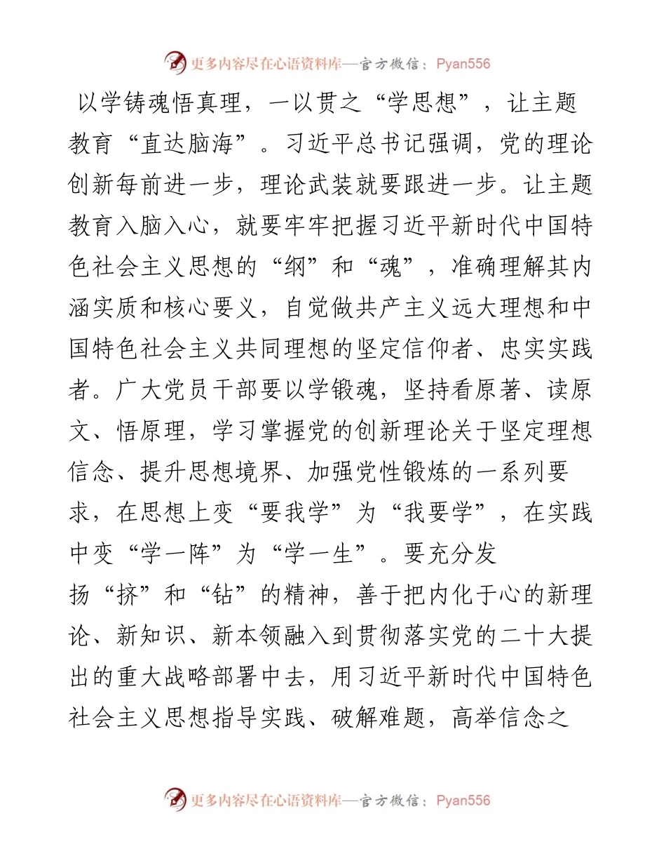 党员领导干部主题教育学习研讨发言材料：集聚行动合力+走好赶考之路.docx_第2页