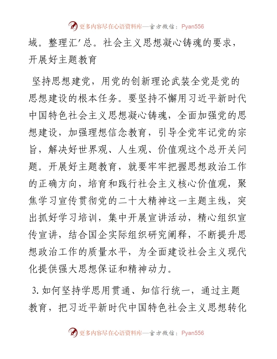 主题教育征求意见座谈会调研提纲（国企方向）.docx_第2页