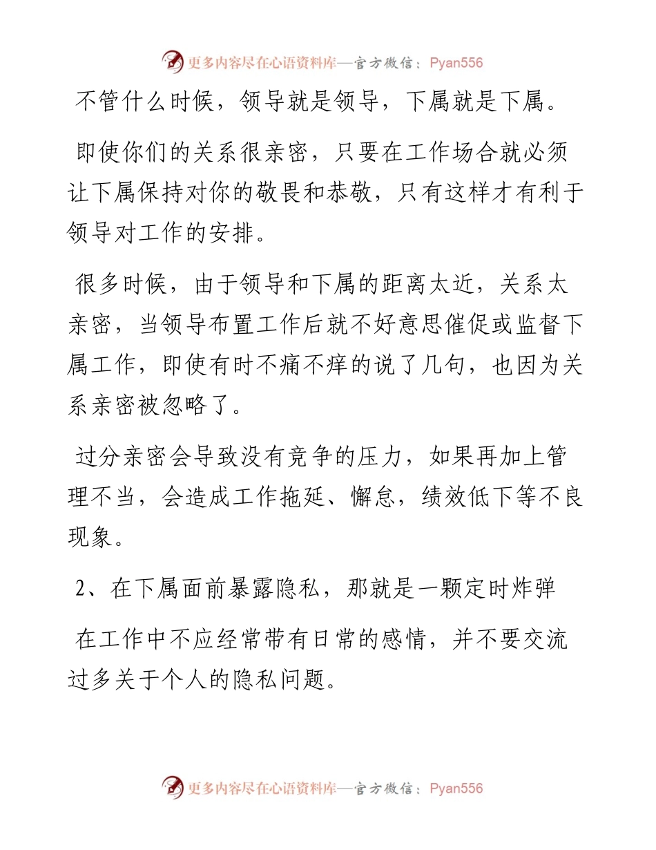 为什么很多领导和下属刻意保持距离.docx_第2页