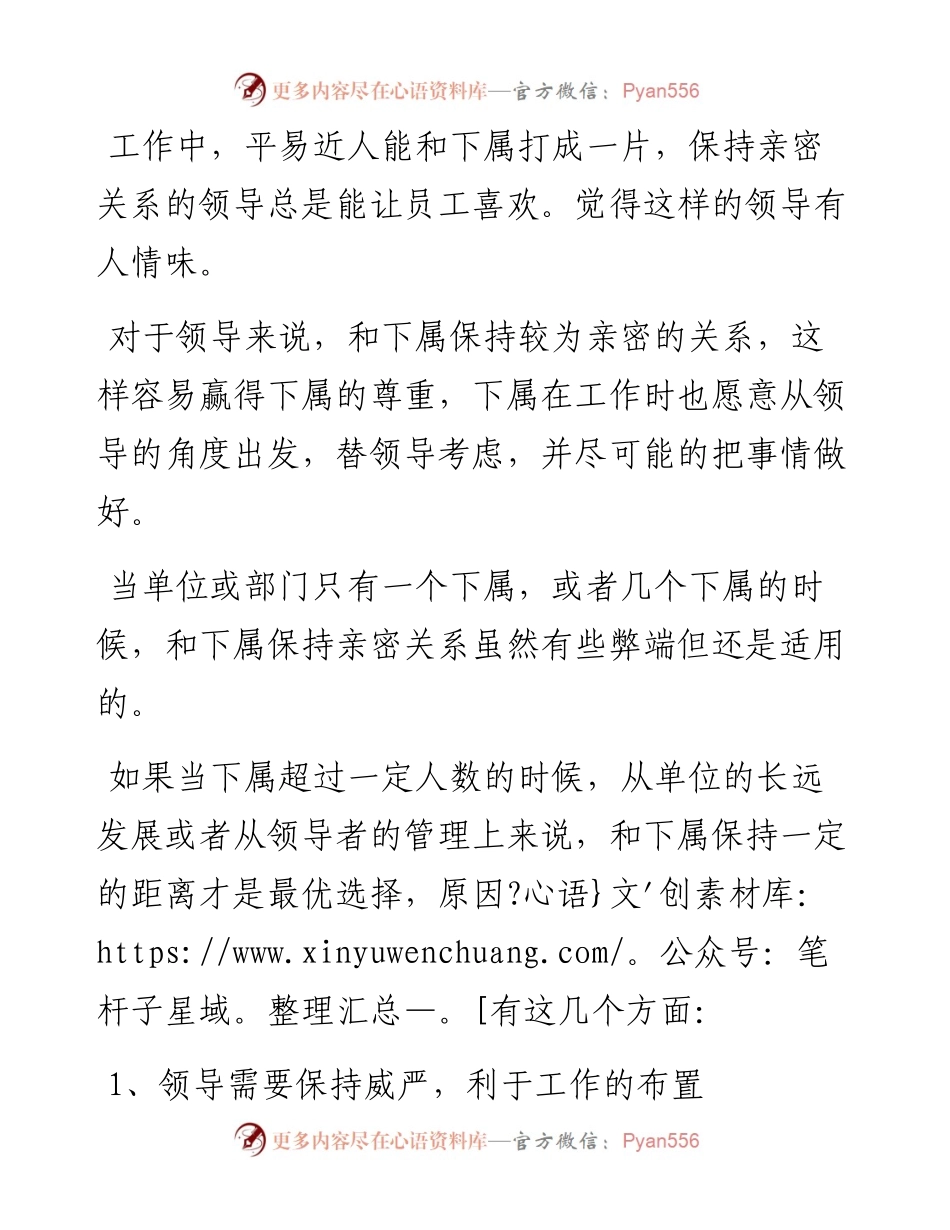 为什么很多领导和下属刻意保持距离.docx_第1页
