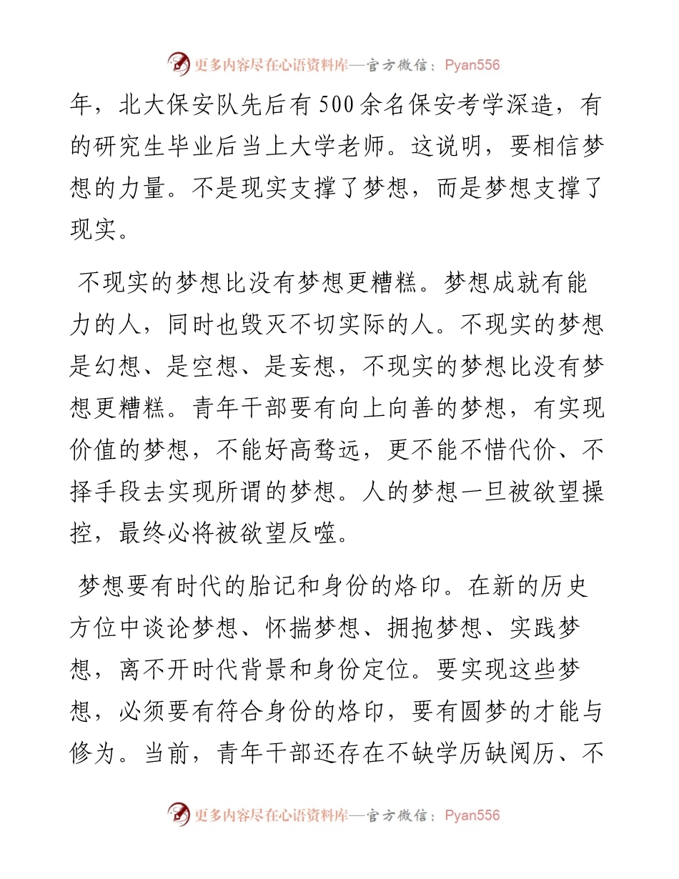 专题党课——人要忠于自己年轻时的梦想.docx_第2页