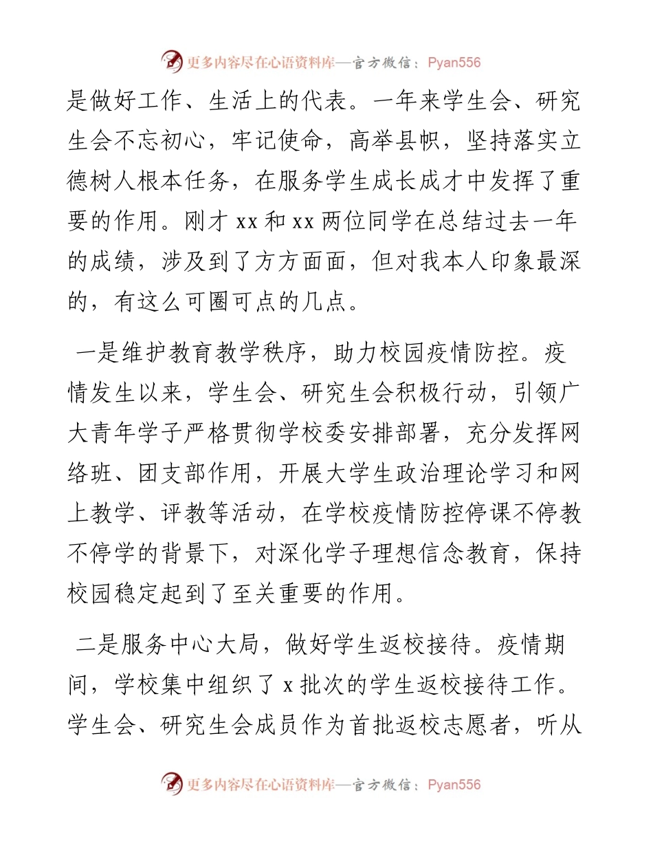 党委书记在学代会上的讲话（高校）.docx_第2页