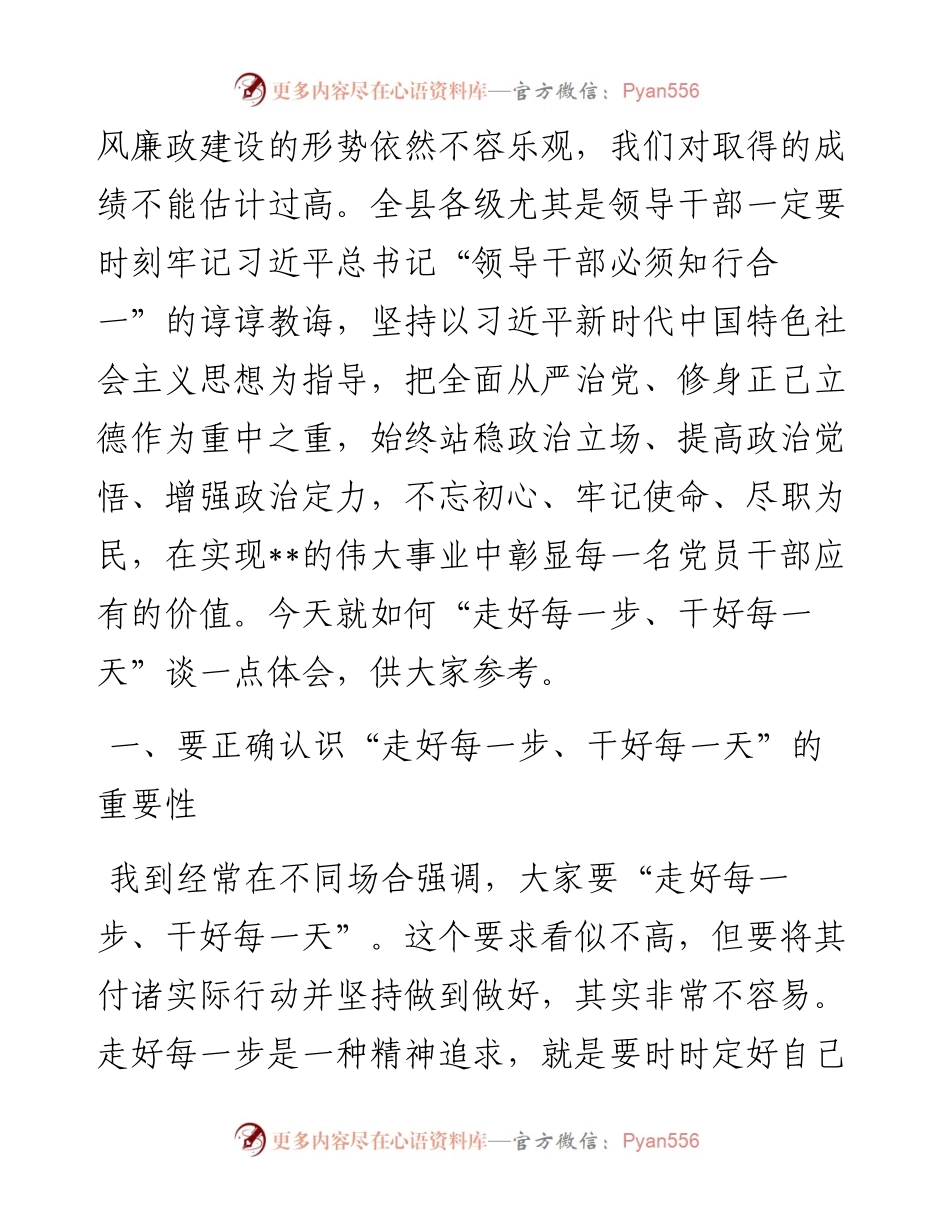 书记在全县领导干部警示教育大会上的讲话.docx_第2页