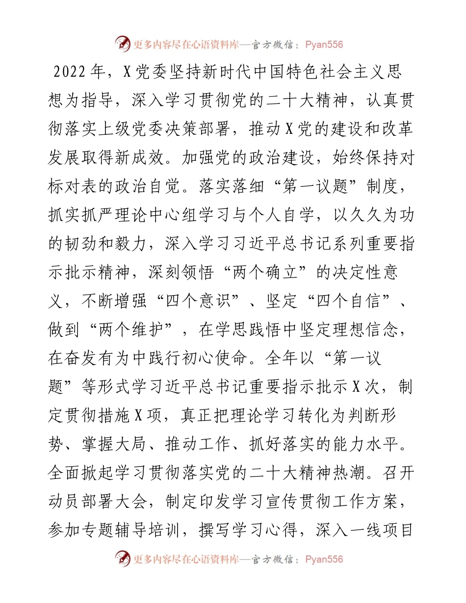 书记在公司2023年工作会上的讲话.docx_第2页