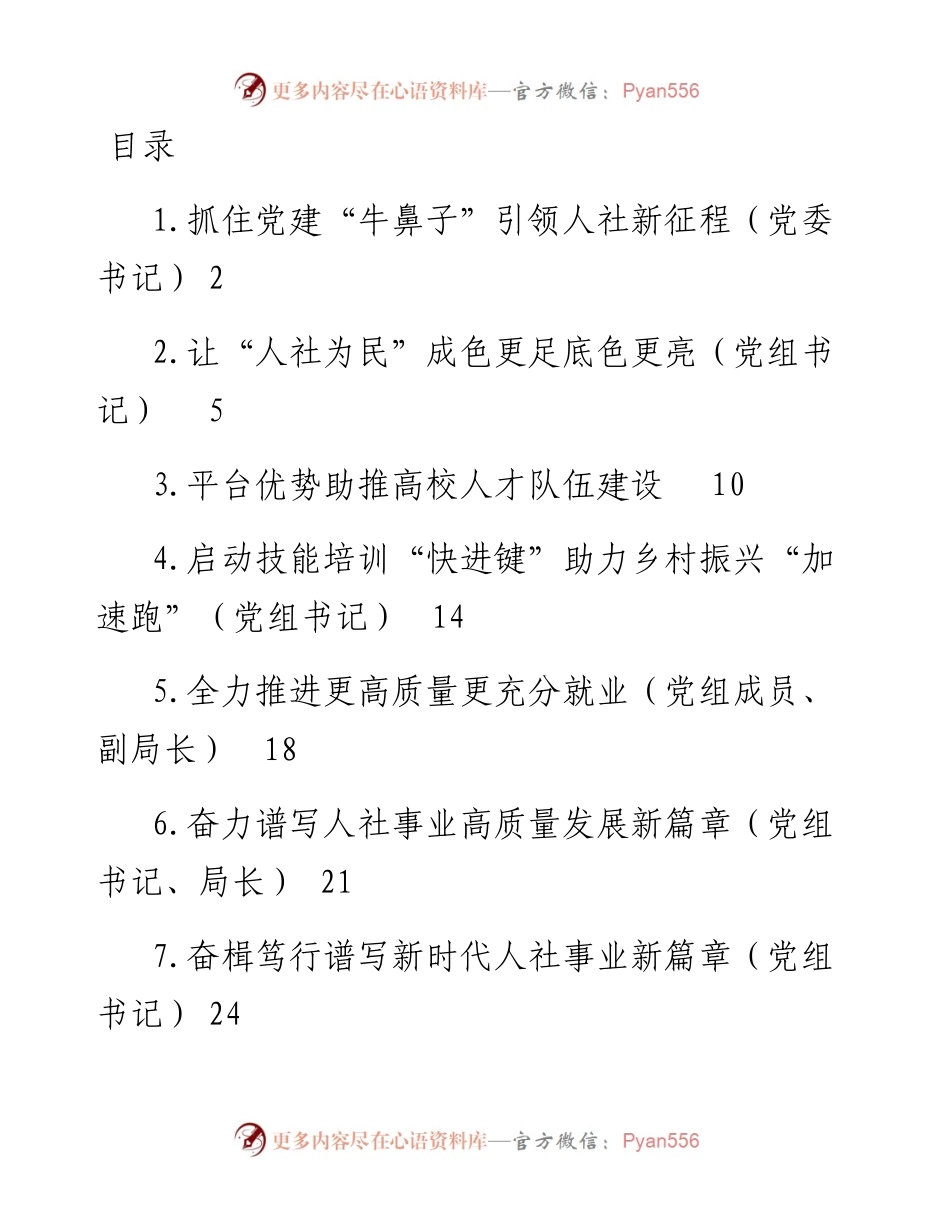 党组成员、局长、副局长在人社工作座谈会上的交流发言-8篇.docx_第1页