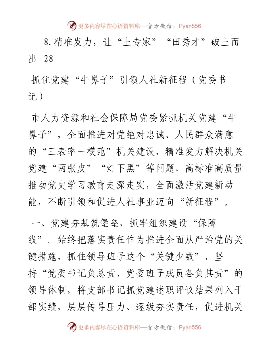 党组成员、局长、副局长在人社工作座谈会上的交流发言-8篇.docx_第2页