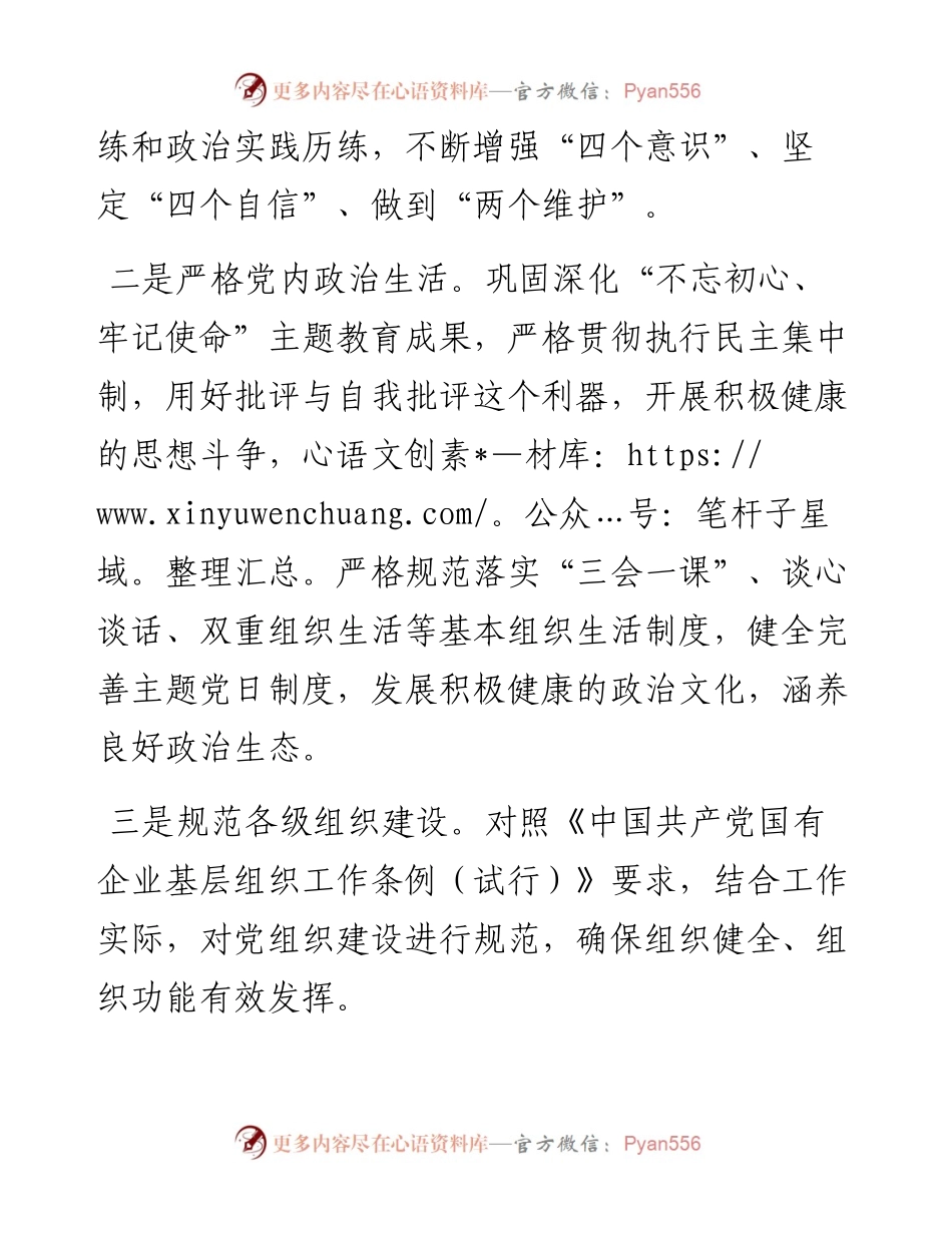 党建工作要点（精炼版）.docx_第2页